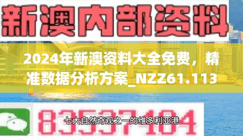 新澳精准资料免费提供219期-精准预测及AI搜索落实解释